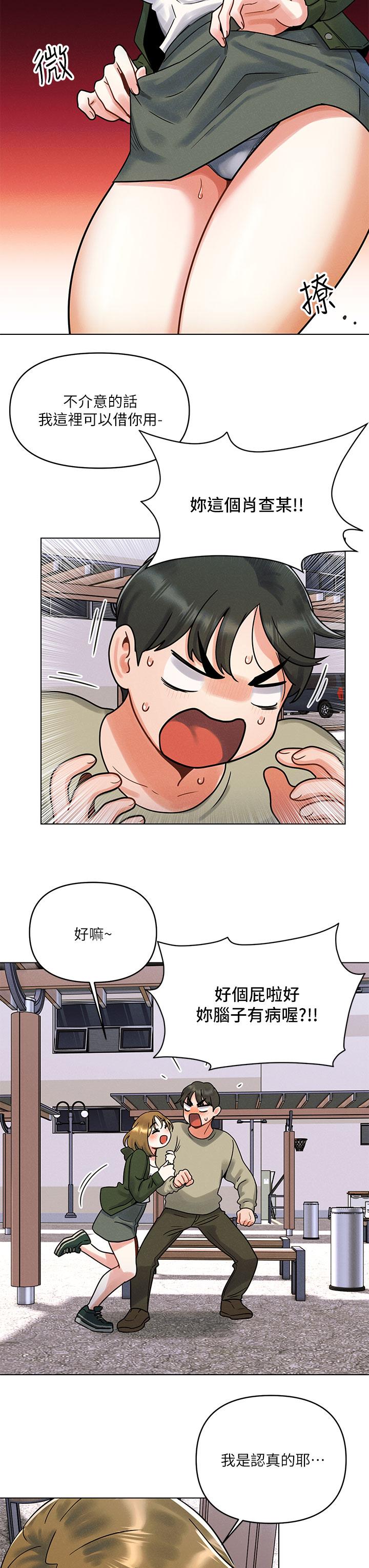 今晚是第一次 第1話-完美純潔的女朋友 第39页