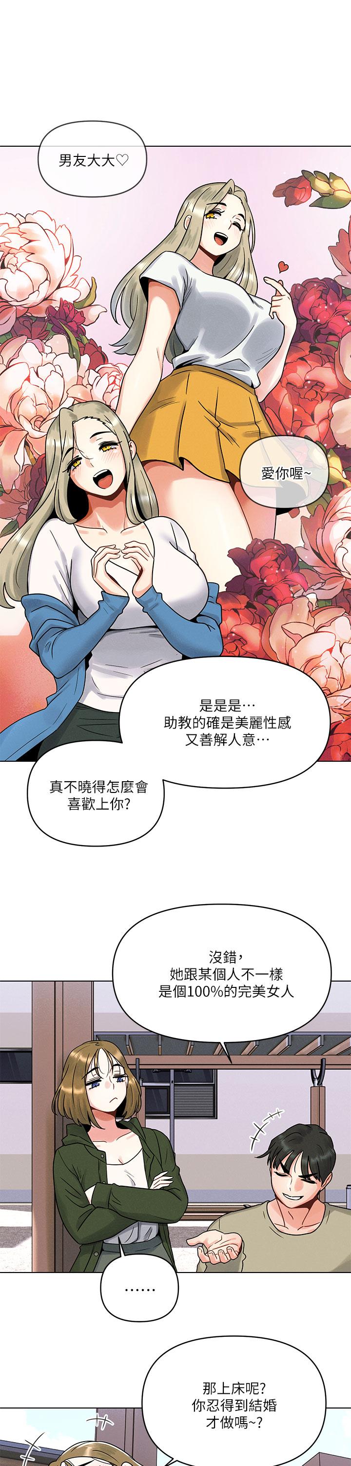 今晚是第一次 第1話-完美純潔的女朋友 第37页