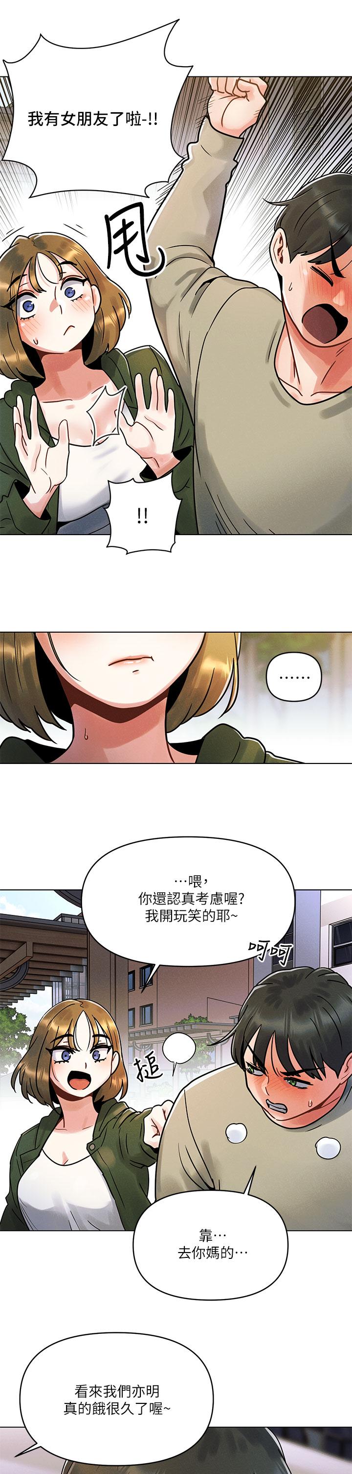 今晚是第一次 第1話-完美純潔的女朋友 第41页