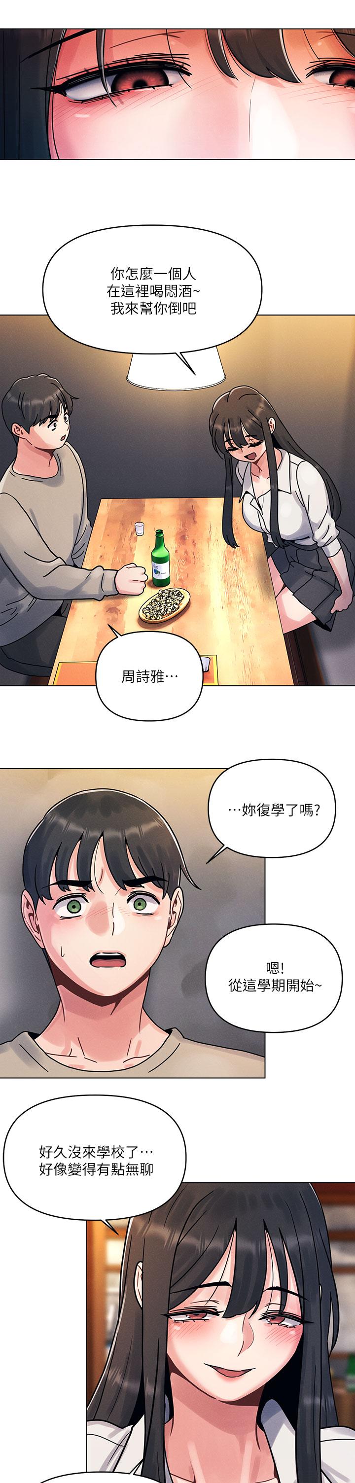 今晚是第一次 第1話-完美純潔的女朋友 第53页