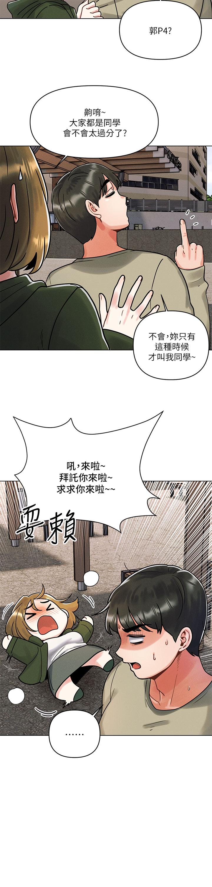 今晚是第一次 第1話-完美純潔的女朋友 第46页