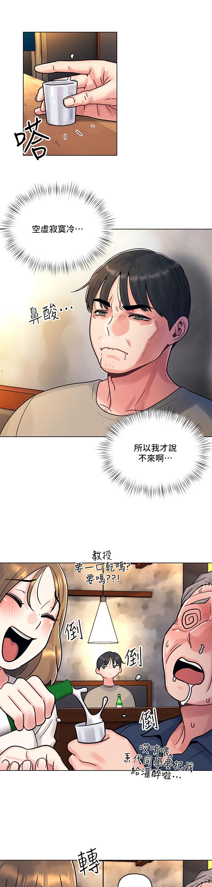 今晚是第一次 第1話-完美純潔的女朋友 第49页