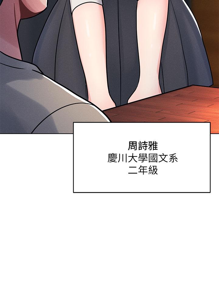 今晚是第一次 第1話-完美純潔的女朋友 第52页