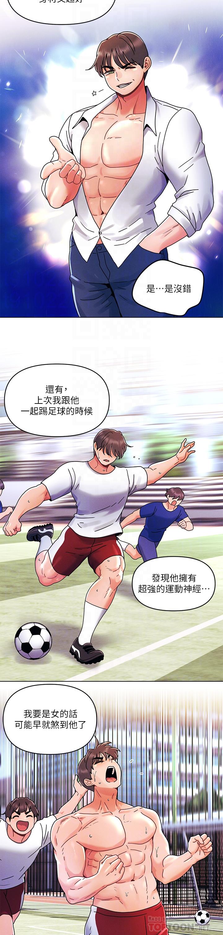 今晚是第一次 第20話-我比以前更喜歡你了 第4页