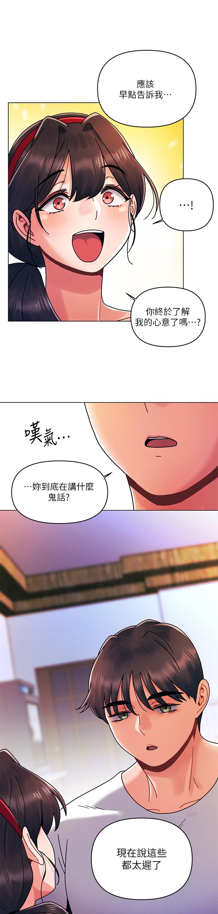 今晚是第一次 第21話-男友大大，你明天有空嗎 第5页