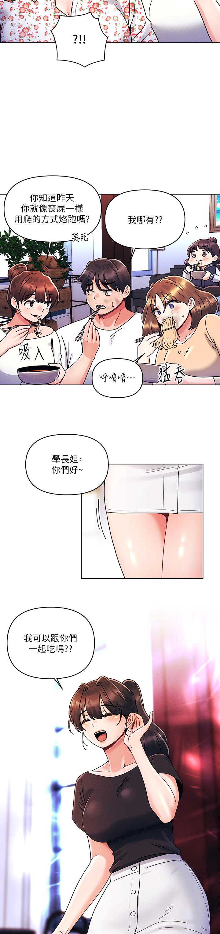今晚是第一次 第21話-男友大大，你明天有空嗎 第19页