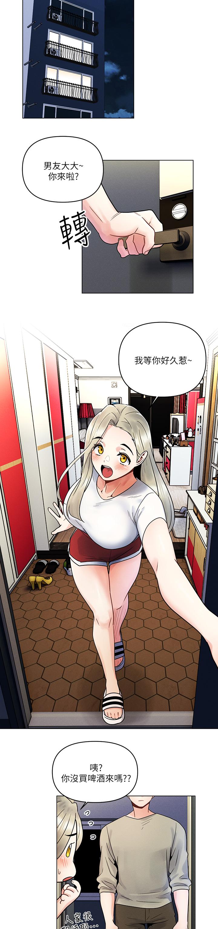 今晚是第一次 第2話-我是...第一次 第31页
