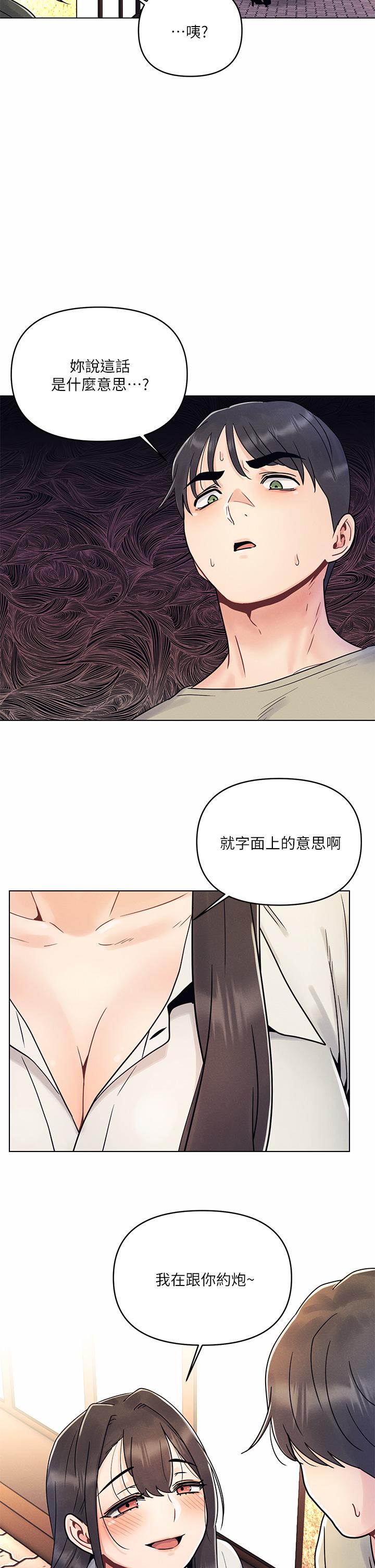 今晚是第一次 第2話-我是...第一次 第26页