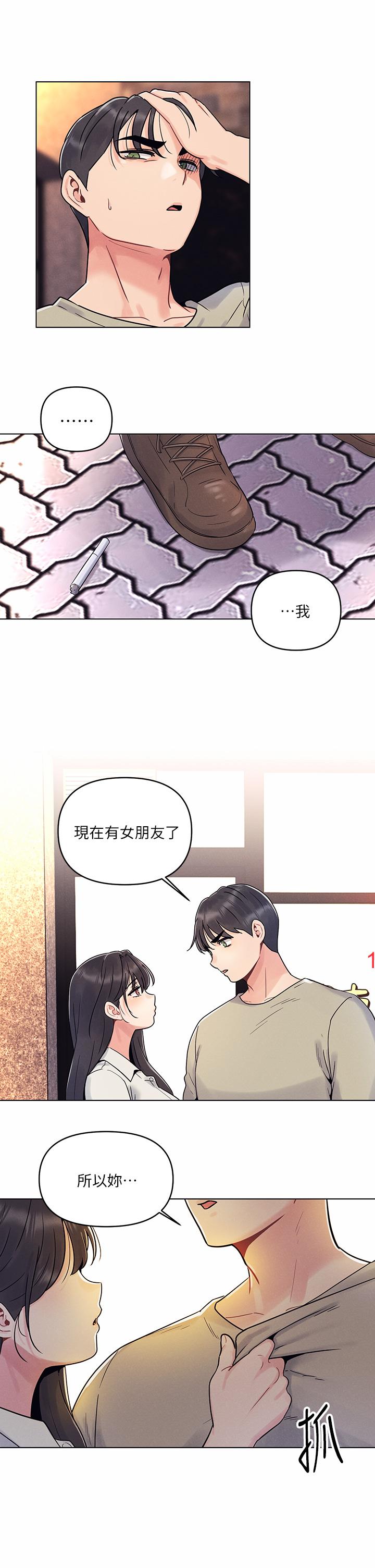 今晚是第一次 第2話-我是...第一次 第21页