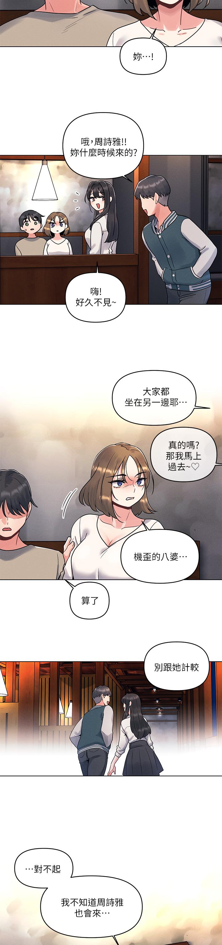 今晚是第一次 第2話-我是...第一次 第15页