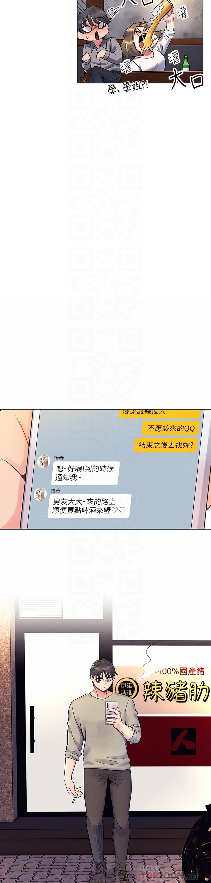 今晚是第一次 第2話-我是...第一次 第18页