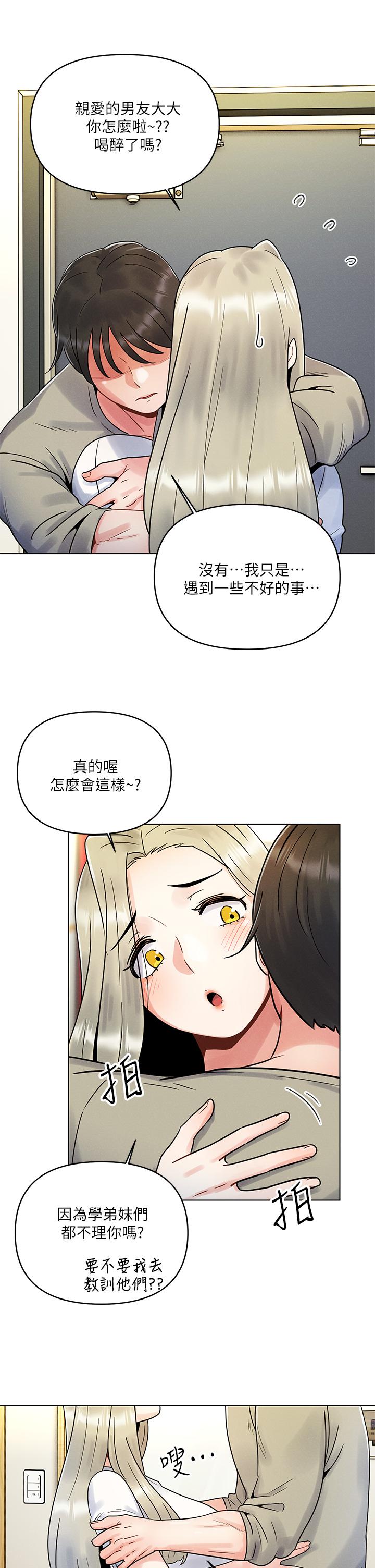 今晚是第一次 第2話-我是...第一次 第33页