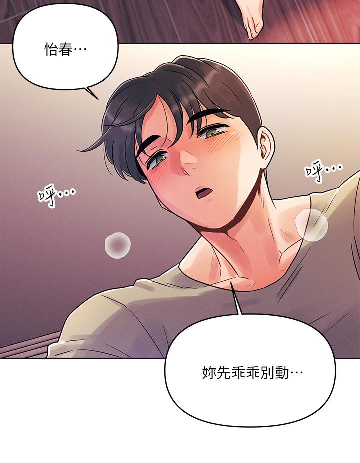 今晚是第一次 第2話-我是...第一次 第36页