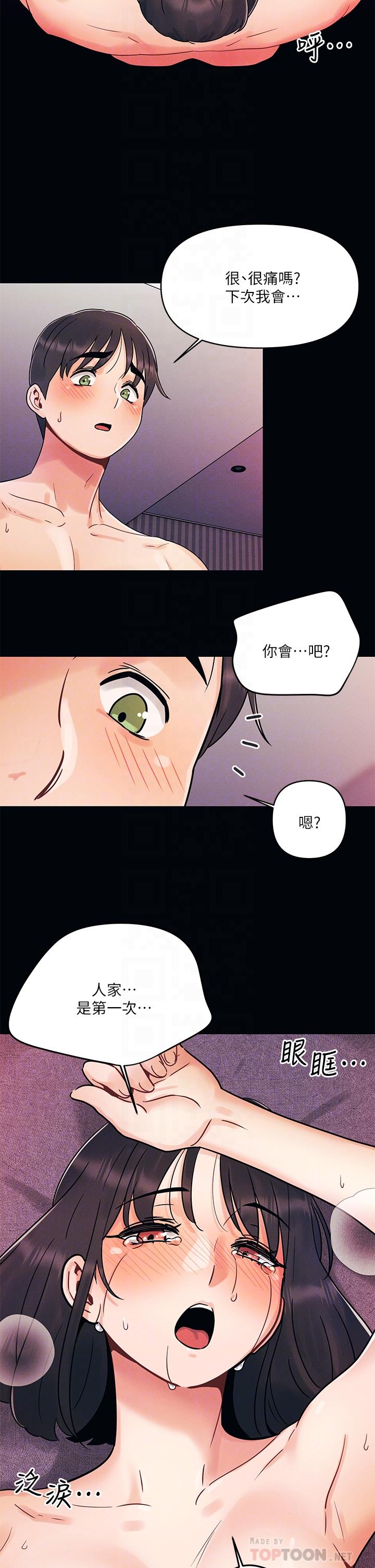 今晚是第一次 第2話-我是...第一次 第6页