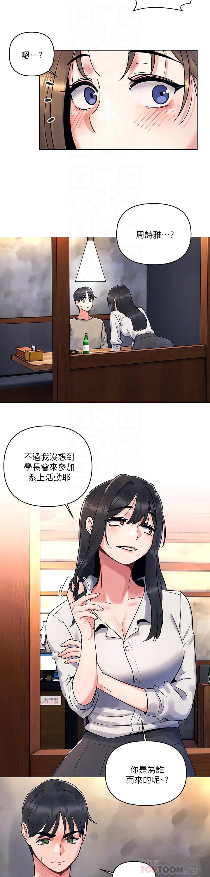 今晚是第一次 第2話-我是...第一次 第10页