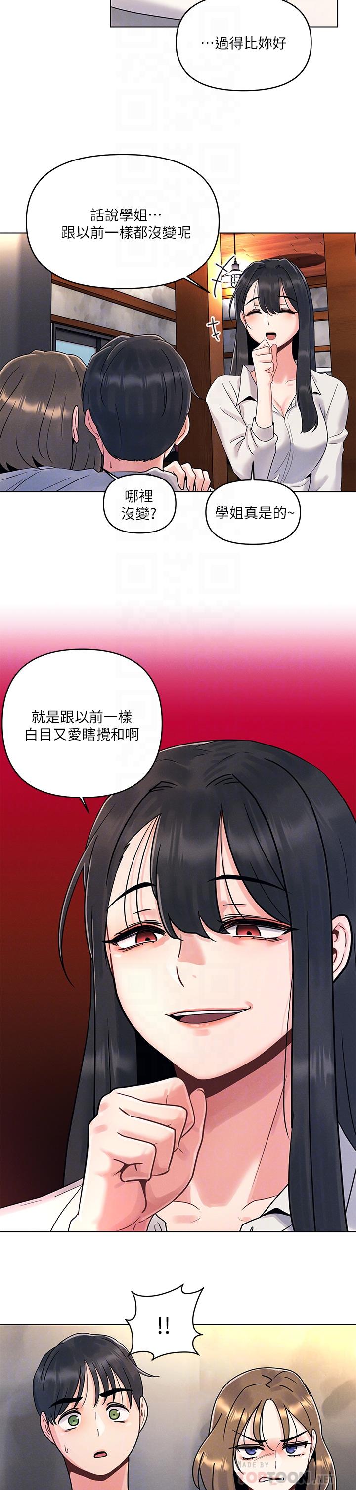 今晚是第一次 第2話-我是...第一次 第14页
