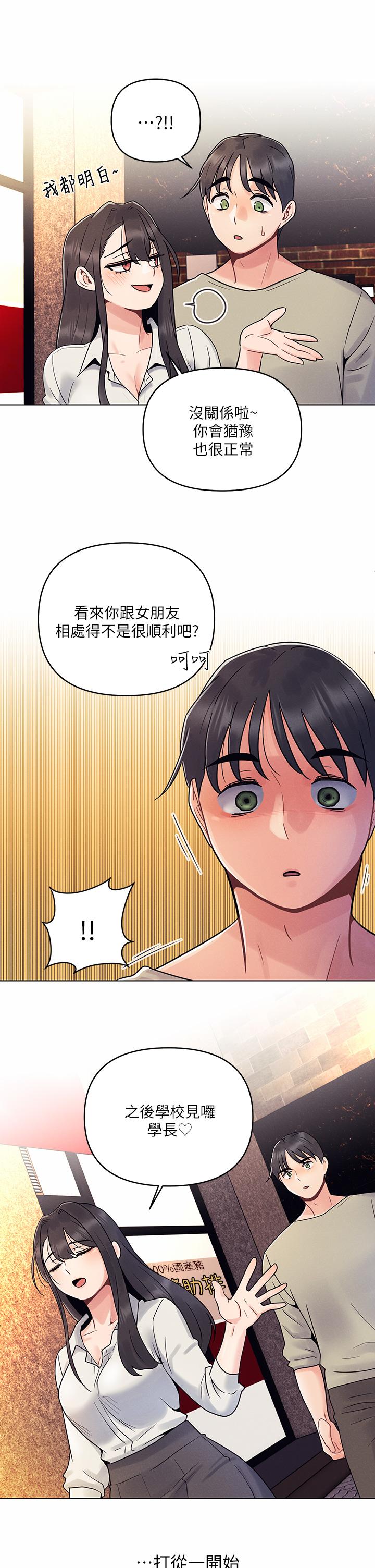 今晚是第一次 第2話-我是...第一次 第11页