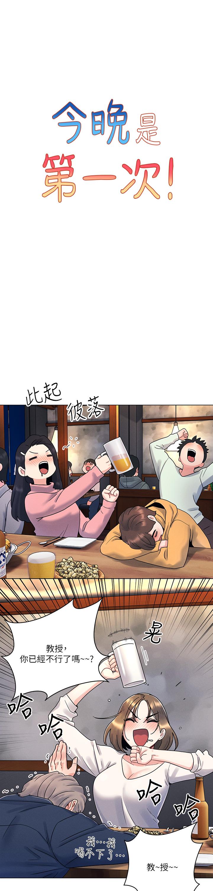 今晚是第一次 第2話-我是...第一次 第9页