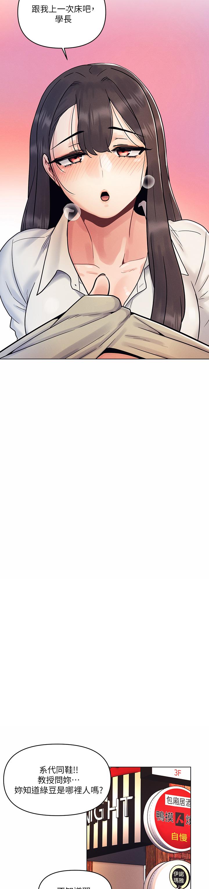 今晚是第一次 第2話-我是...第一次 第23页