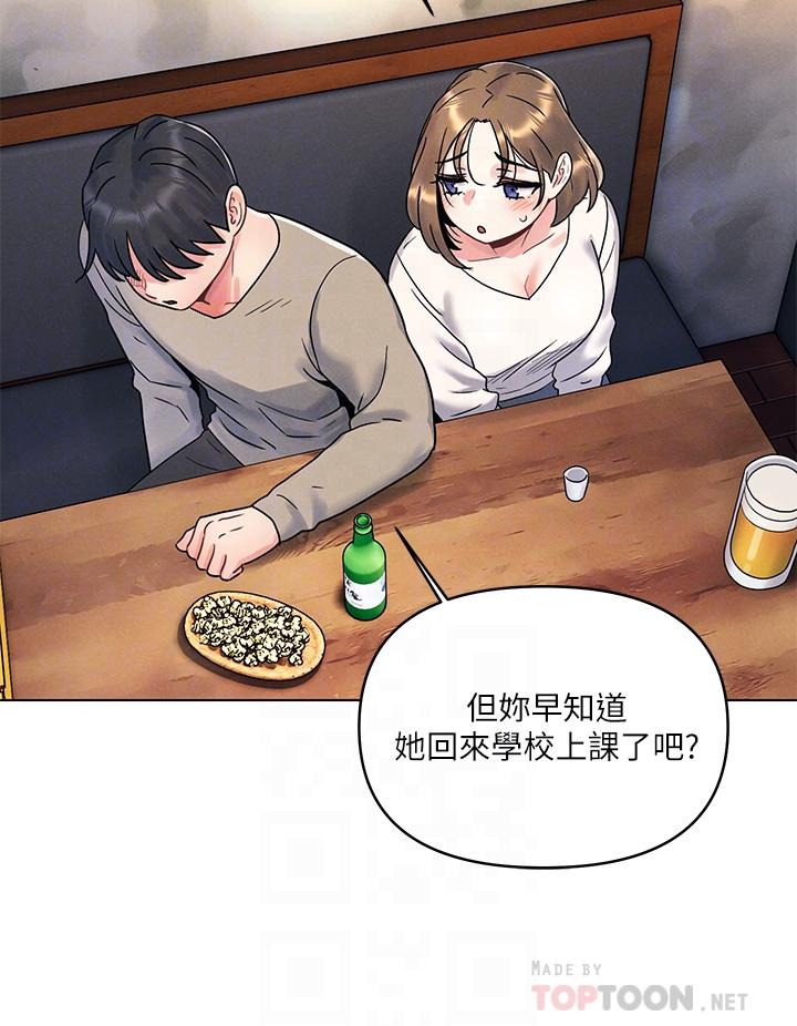 今晚是第一次 第2話-我是...第一次 第16页