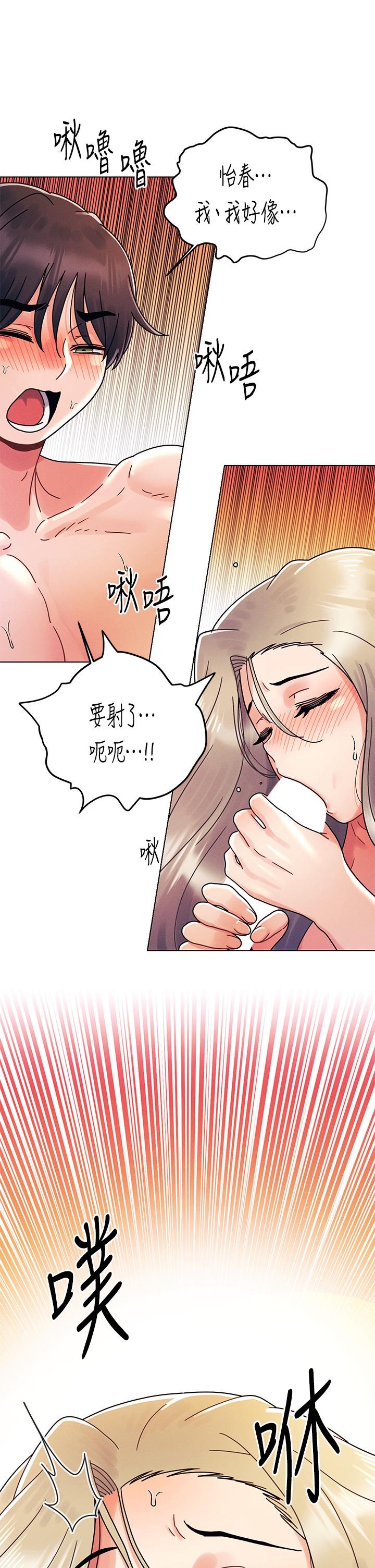 今晚是第一次 第23話-見識女友的口技 第25页