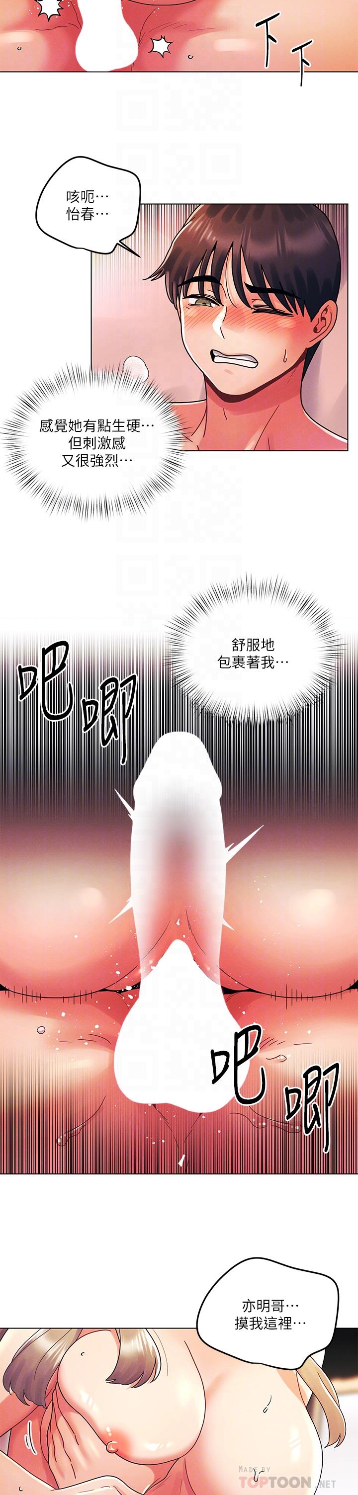 今晚是第一次 第25話-射滿怡春的小穴 第8页
