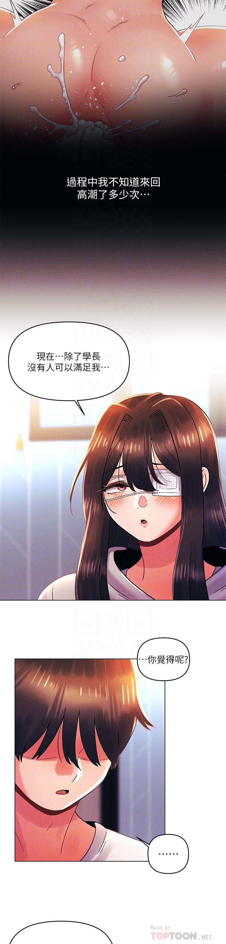 今晚是第一次 第34話-除了你沒人能滿足我 第18页