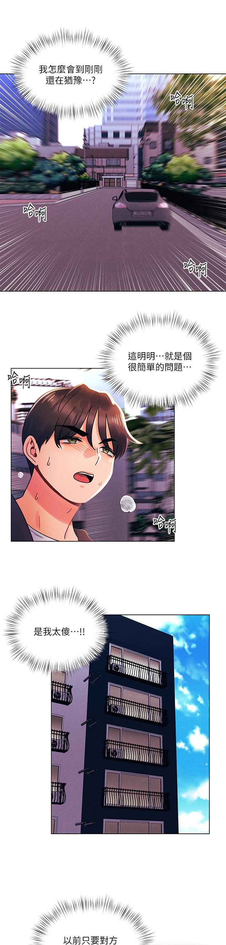 今晚是第一次 第35話-怡春跟金發混混？ 第11页
