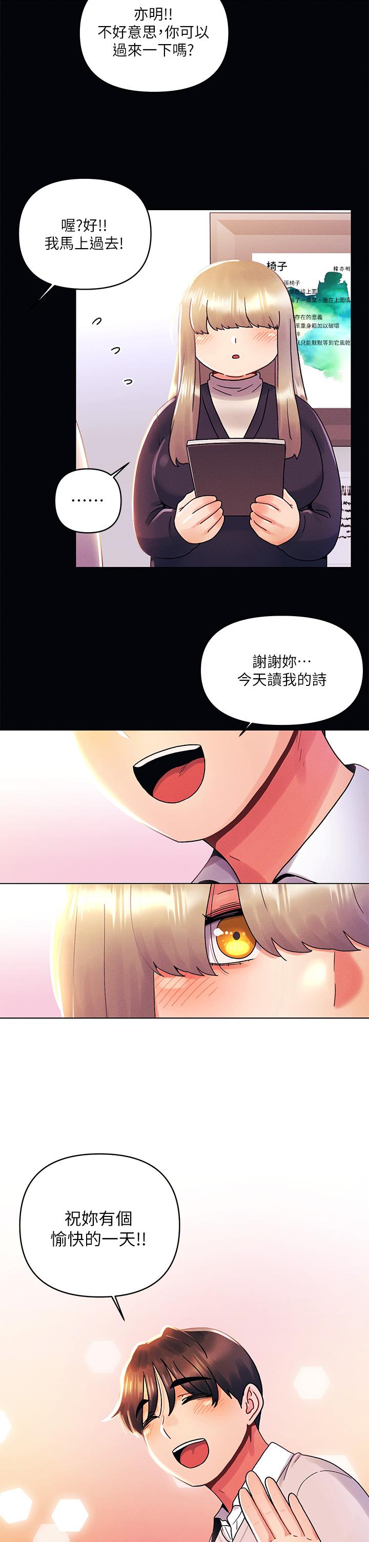 今晚是第一次 第35話-怡春跟金發混混？ 第7页