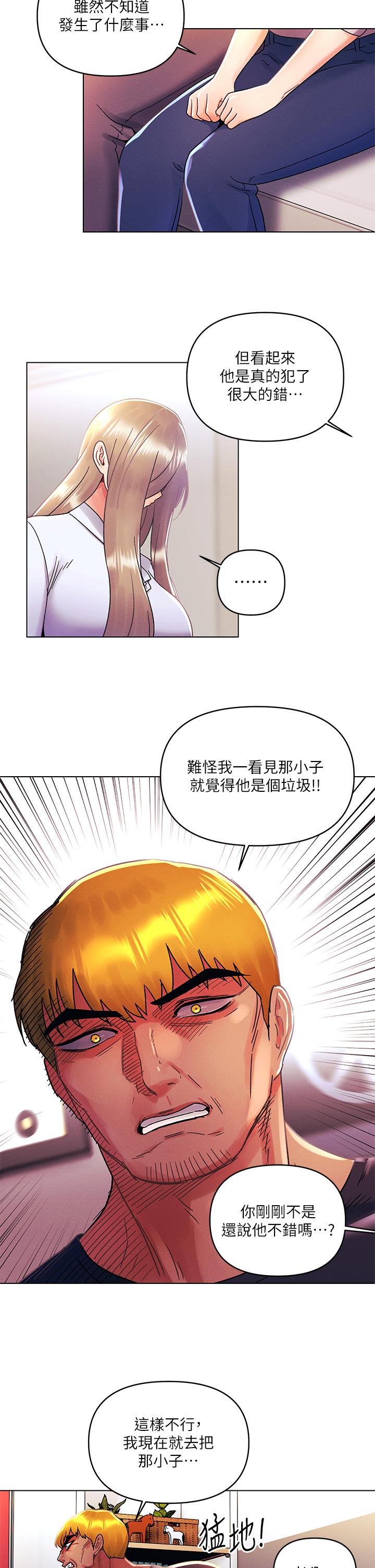 今晚是第一次 第36話-荷琳的真心話 第13页