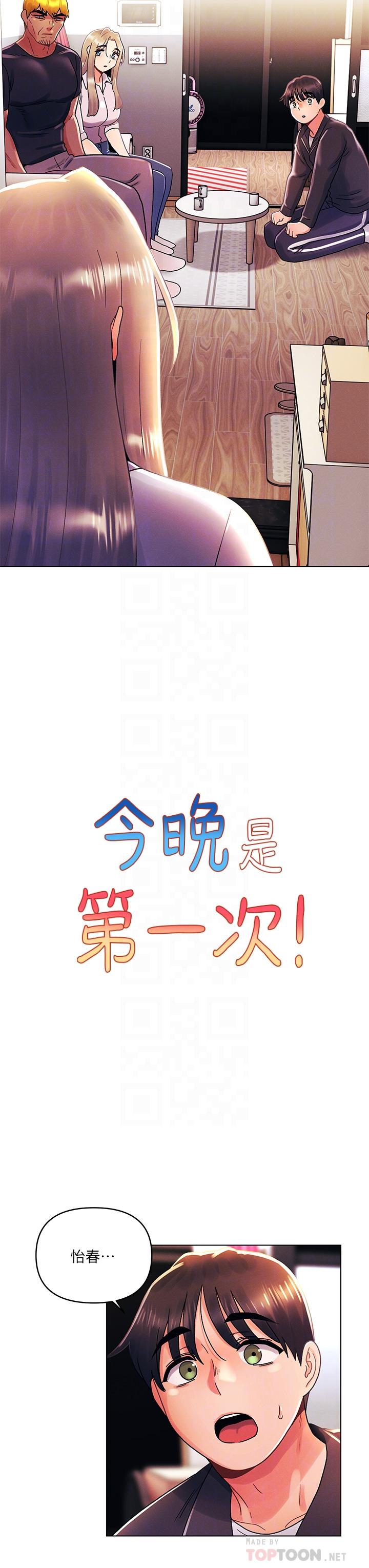今晚是第一次 第36話-荷琳的真心話 第8页
