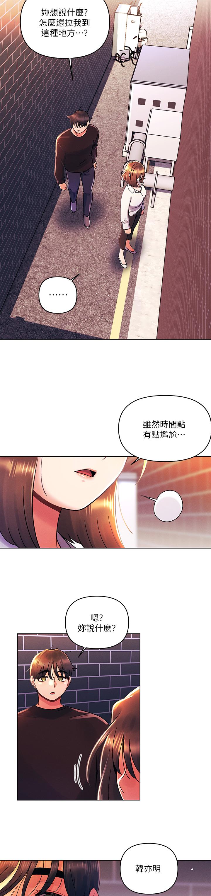 今晚是第一次 第36話-荷琳的真心話 第22页