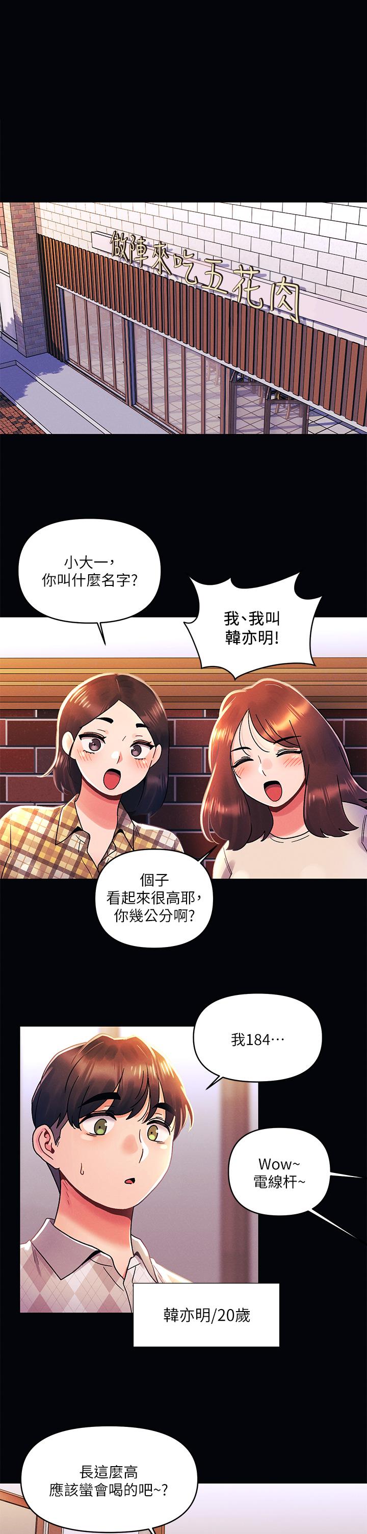 今晚是第一次 第37話-變成眾矢之的 第1页