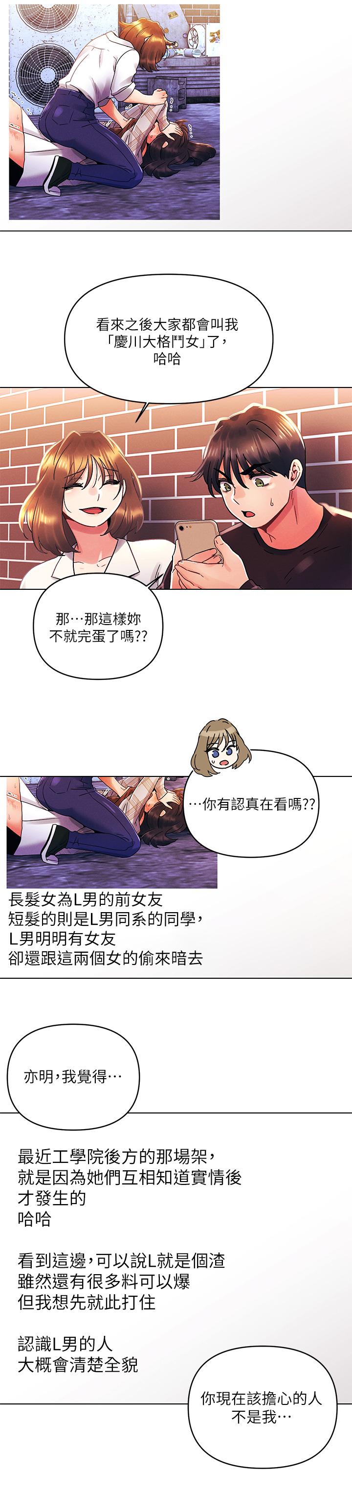 今晚是第一次 第37話-變成眾矢之的 第23页