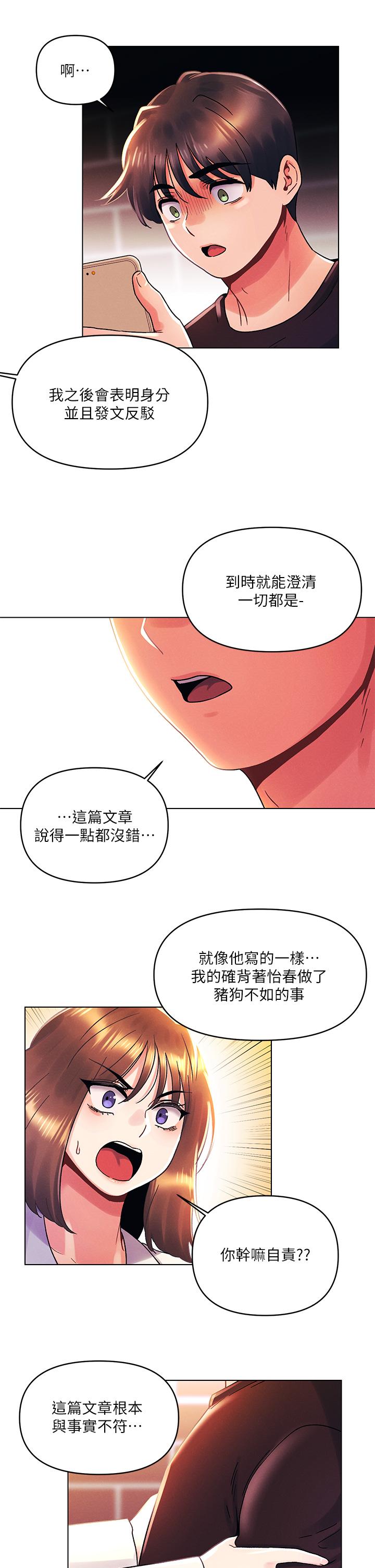 今晚是第一次 第37話-變成眾矢之的 第24页