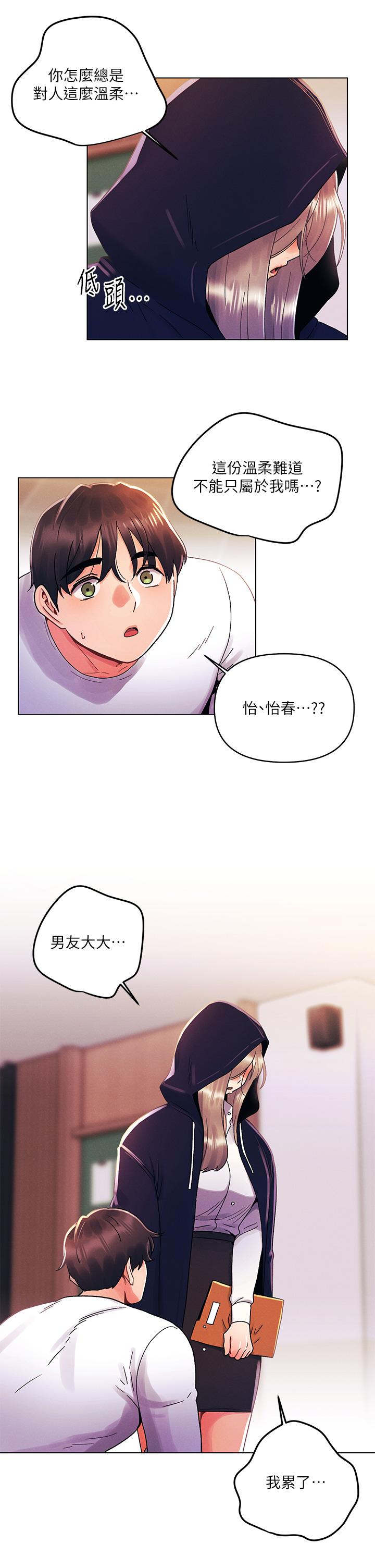 今晚是第一次 第30話-我明明這麼喜歡你 第13页