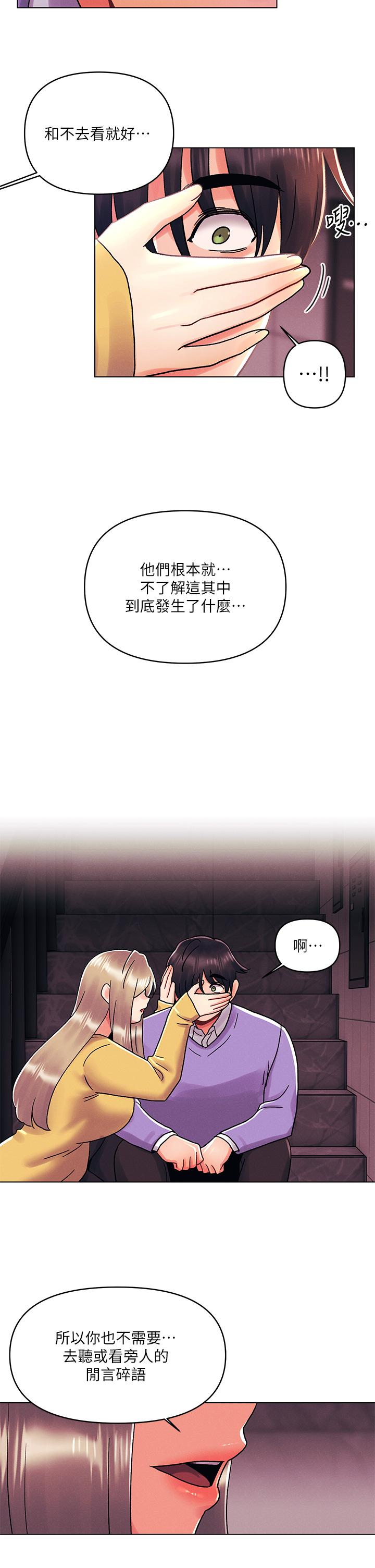 今晚是第一次 第38話-重新回到怡春的懷抱 第11页