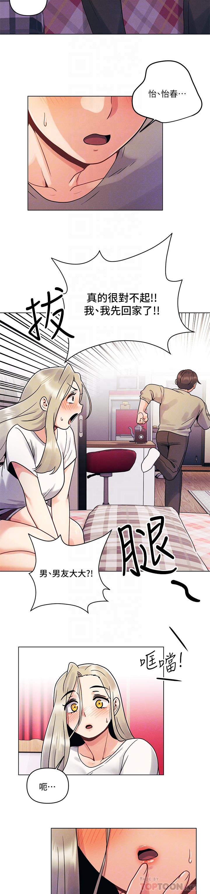 今晚是第一次 第3話-我們來試試野炮吧 第16页