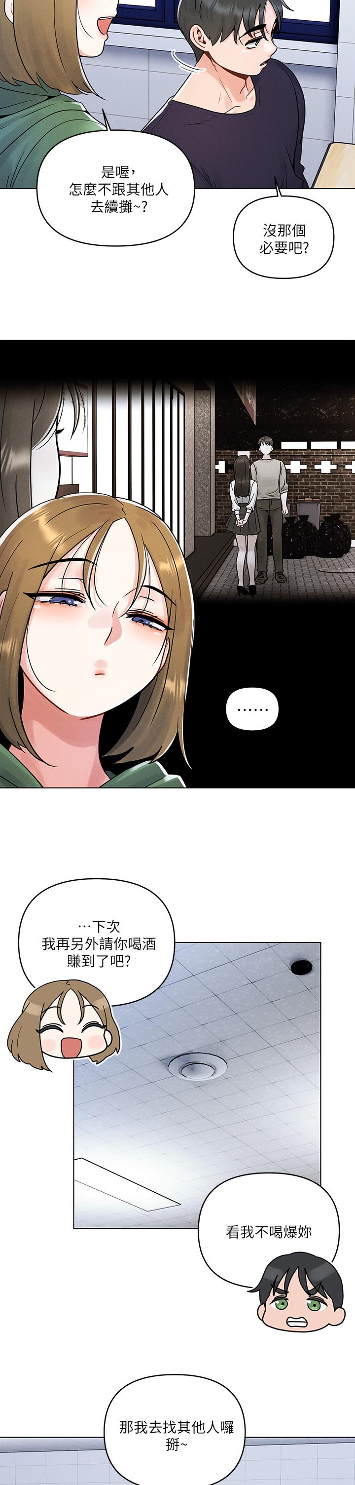 今晚是第一次 第3話-我們來試試野炮吧 第22页