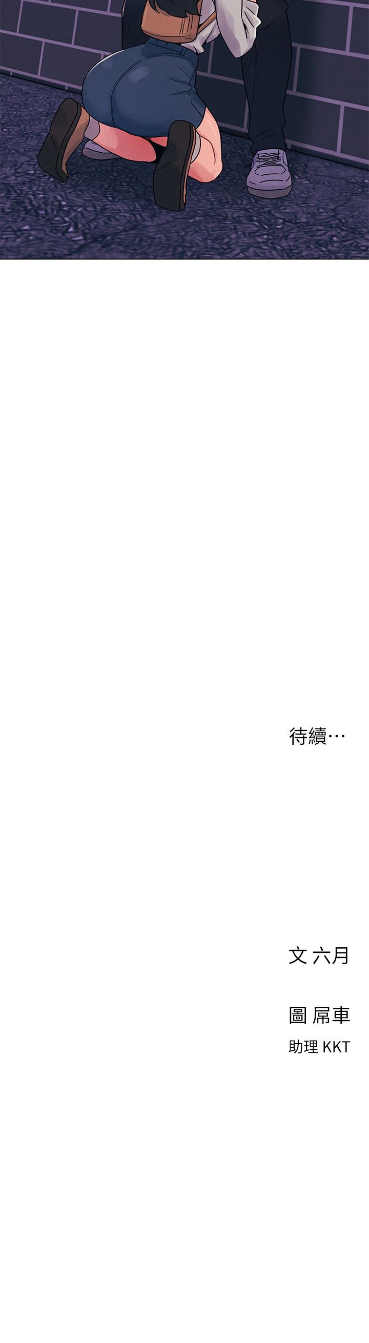 今晚是第一次 第3話-我們來試試野炮吧 第39页