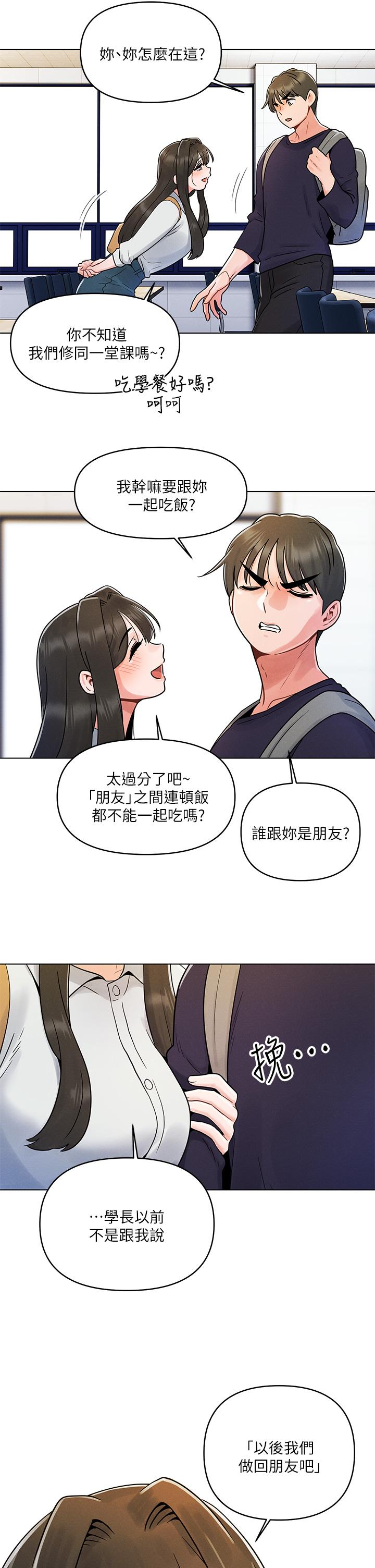 今晚是第一次 第3話-我們來試試野炮吧 第26页