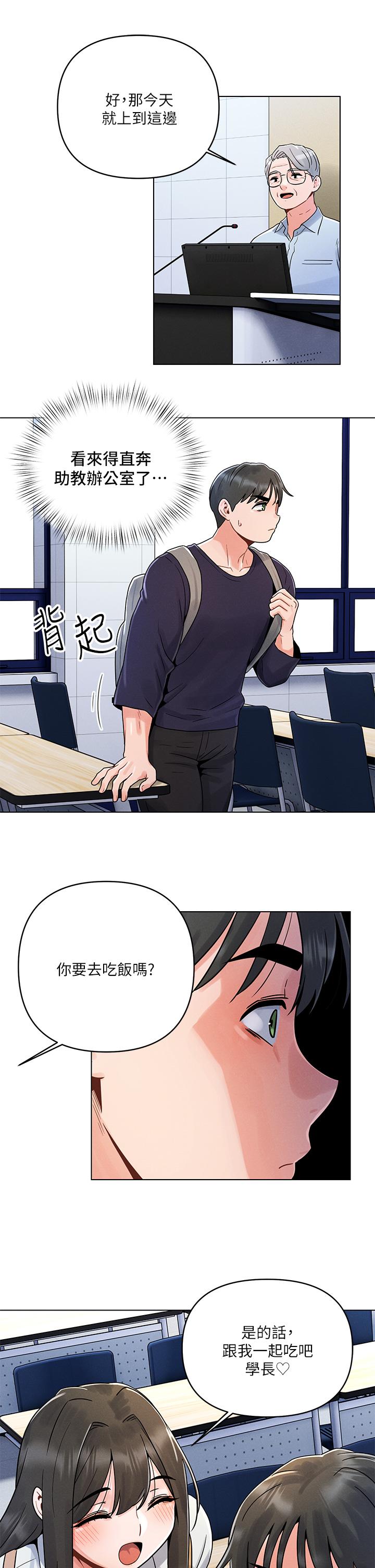 今晚是第一次 第3話-我們來試試野炮吧 第24页
