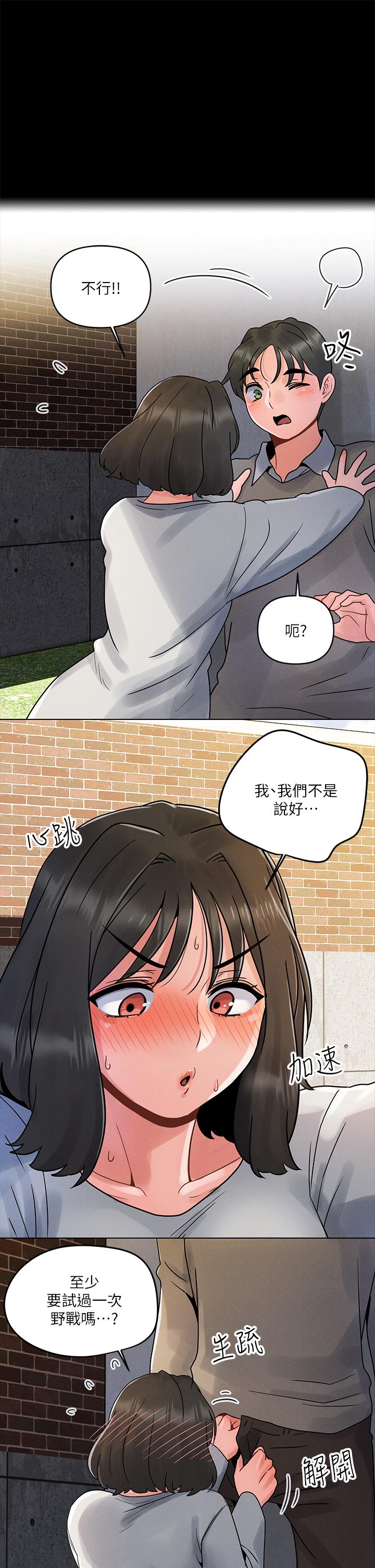 今晚是第一次 第3話-我們來試試野炮吧 第21页