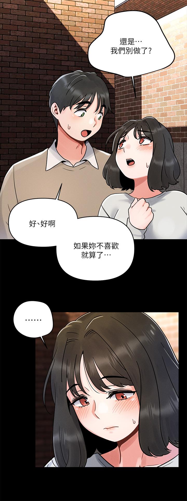 今晚是第一次 第3話-我們來試試野炮吧 第15页
