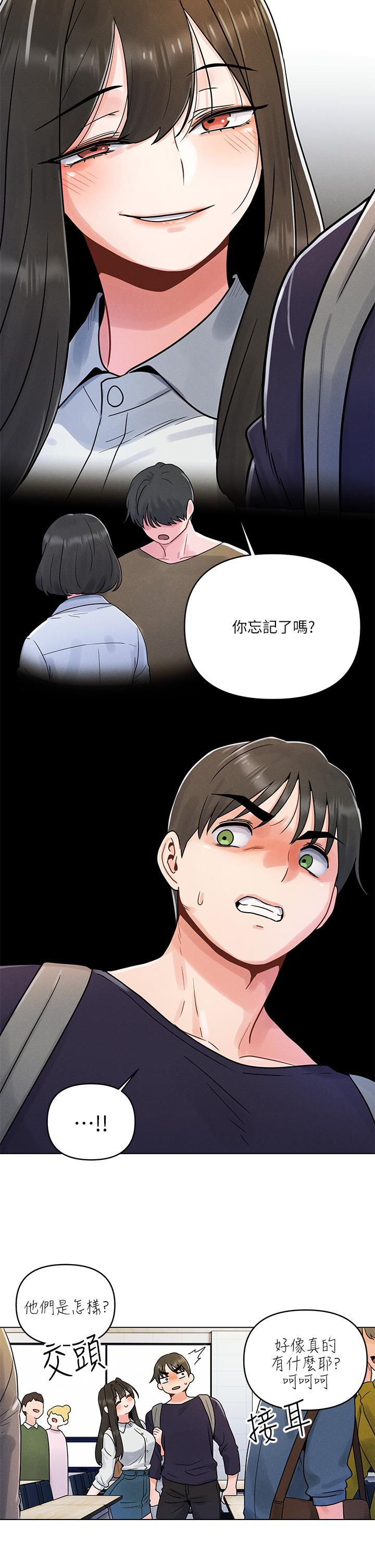 今晚是第一次 第3話-我們來試試野炮吧 第27页