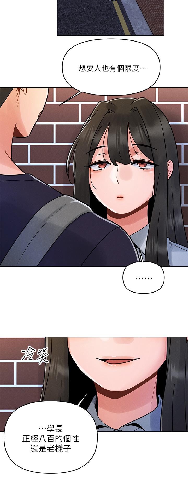 今晚是第一次 第3話-我們來試試野炮吧 第29页