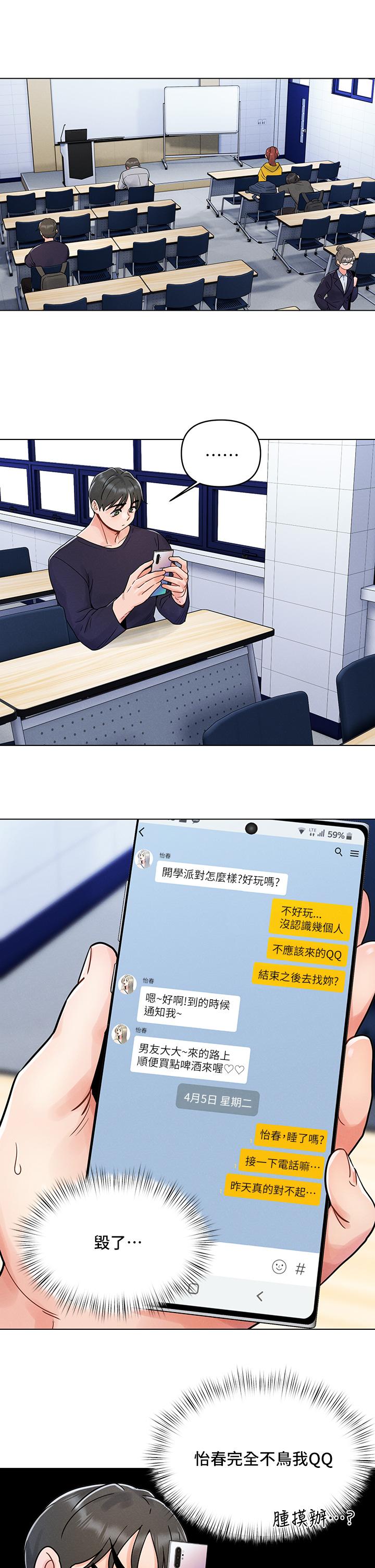 今晚是第一次 第3話-我們來試試野炮吧 第19页