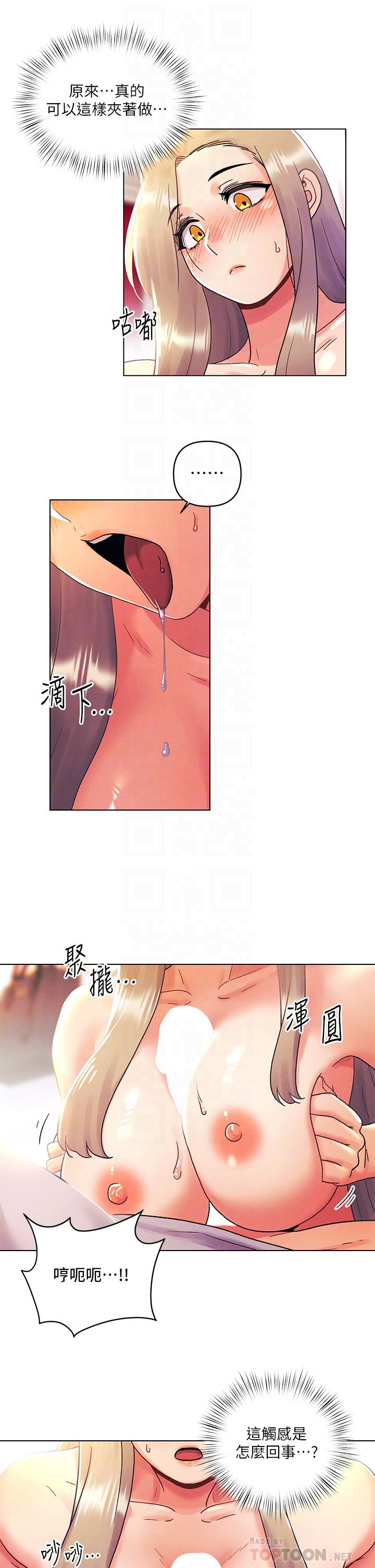 今晚是第一次 第40話-餓虎撲羊的怡春 第6页
