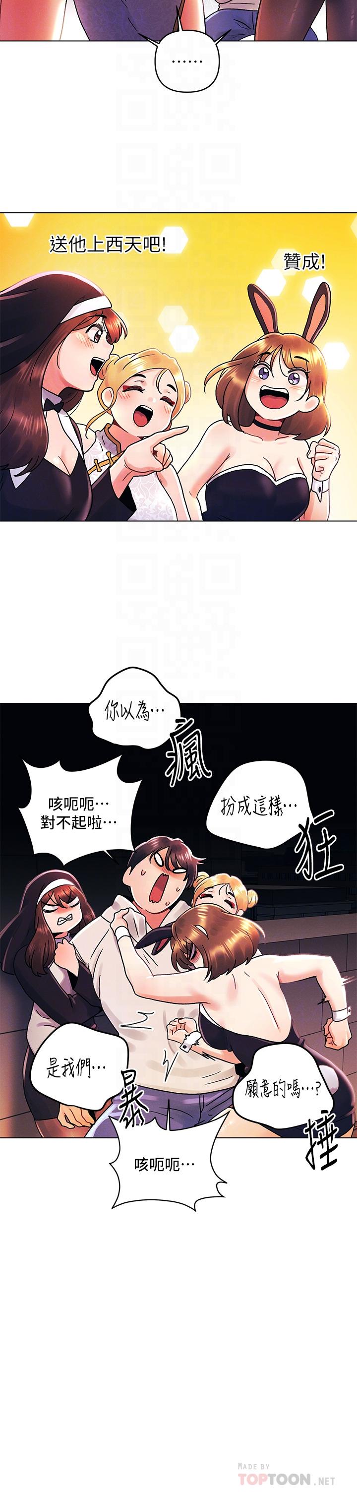 今晚是第一次 第41話-性感看板娘 第14页