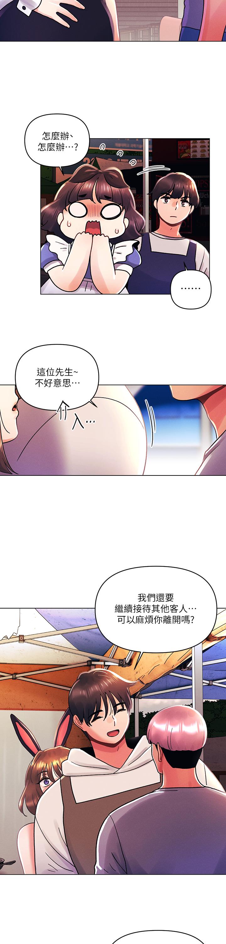今晚是第一次 第42話-被男人偷吃豆腐 第23页